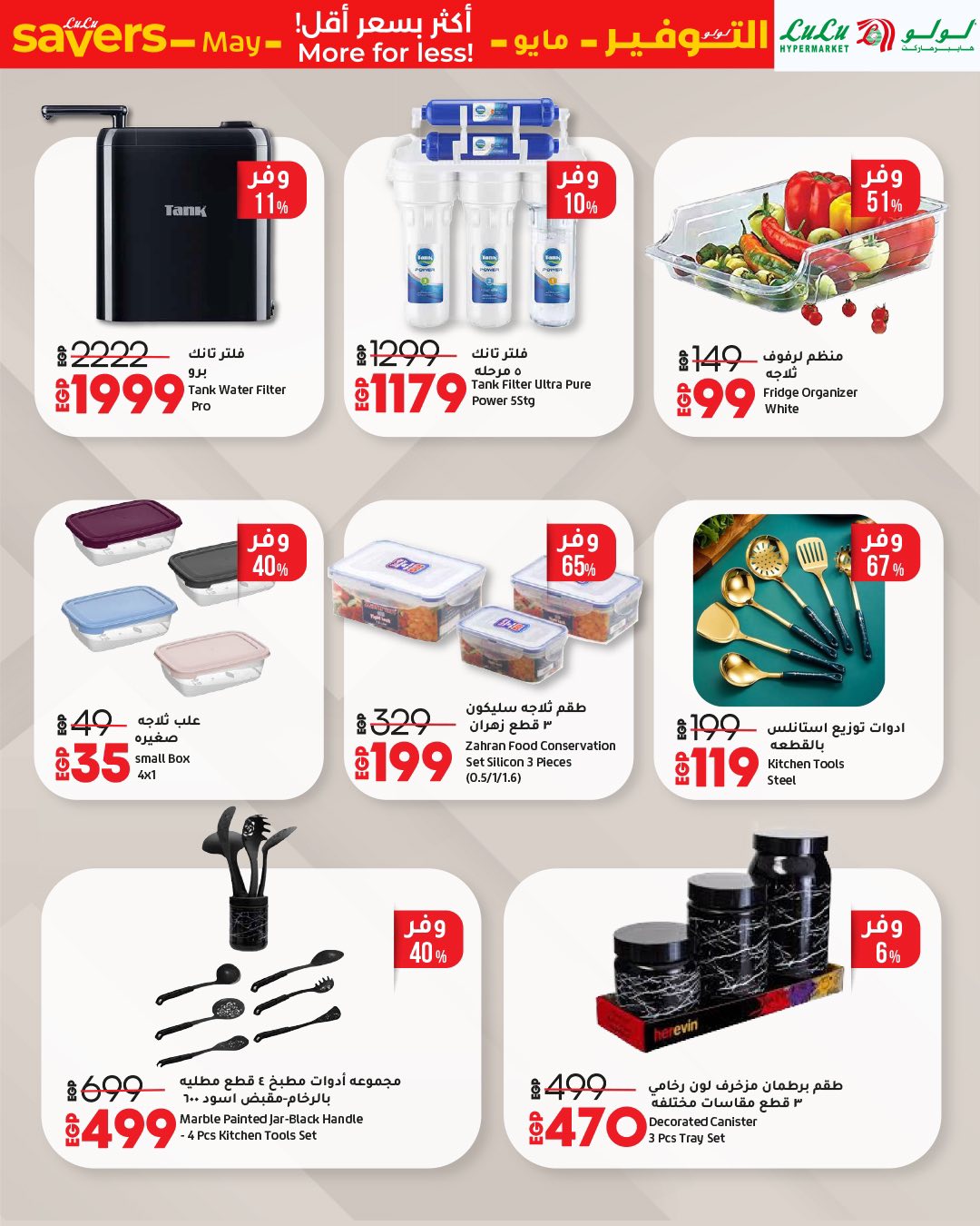 lulu-hypermarket offers from 1may to 11may 2025 عروض لولو هايبر ماركت من 1 مايو حتى 11 مايو 2025 صفحة رقم 23